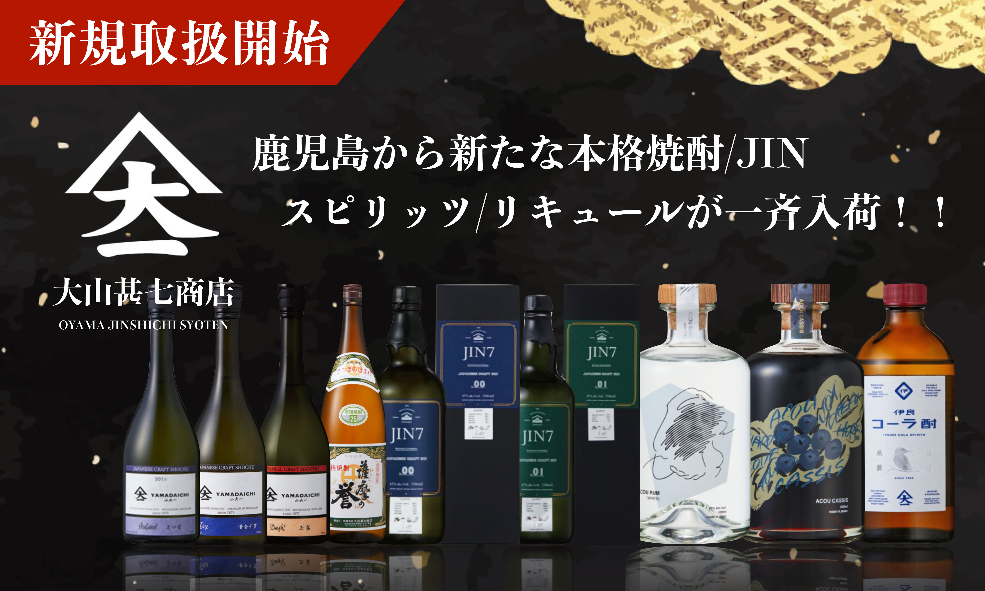 而今 作 黒龍 特約店｜三重の日本酒・地酒専門店 酒乃店もりした