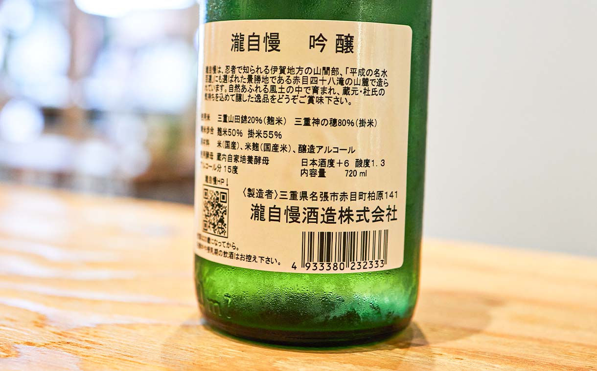 買取り実績 瀧自慢 純米吟醸 吟風50 720ml瀧自慢酒造 三重県 名張市純米吟醸酒 北海道吟風 吟風 赤目四十八滝 平成の名水百選  日本の滝100選 www.agroservet.com