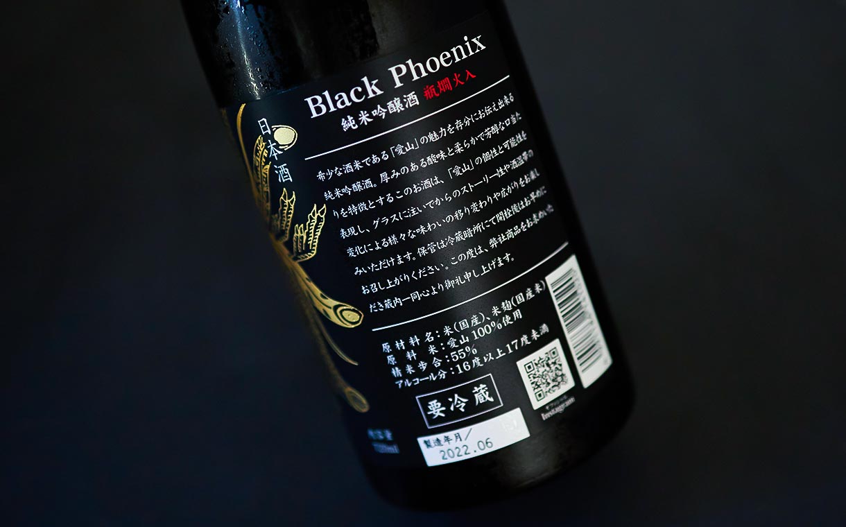 鳳凰美田 Black Phoenix 純米吟醸 瓶燗火入 小林酒造｜酒乃店もりした｜三重の地酒を取り扱う酒屋