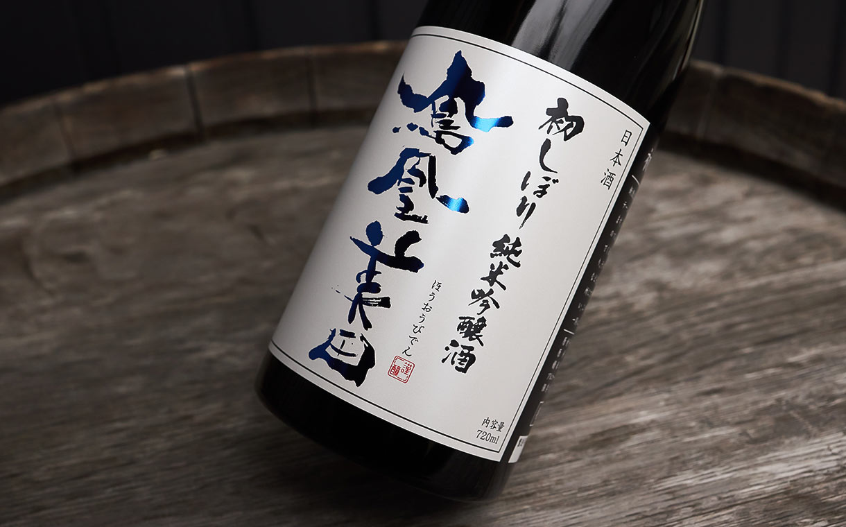 新酒 初しぼり 髙清水／神の泉 純米酒 - 日本酒