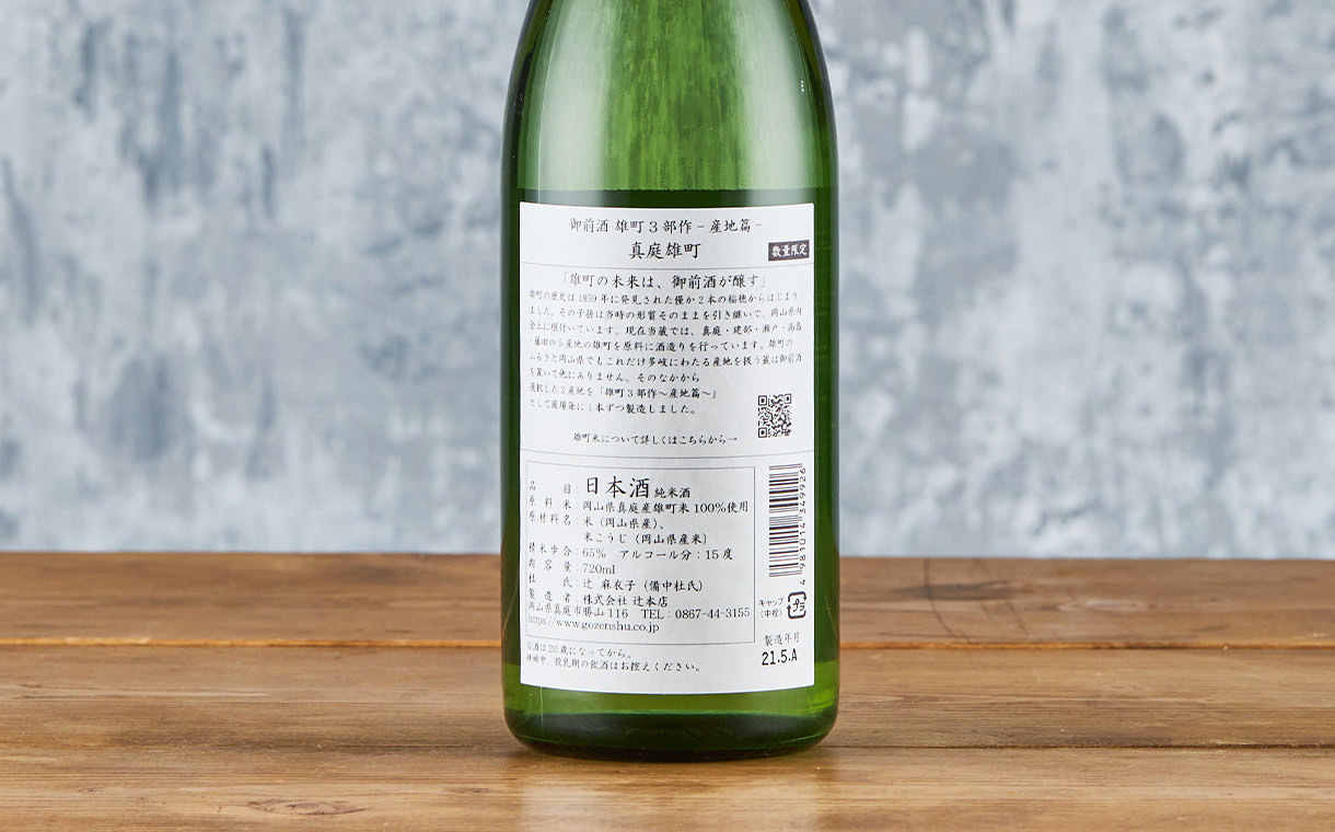 御前酒 純米 美作 300ml x 12本 [ケース販売] [御前酒蔵元辻本店 岡山